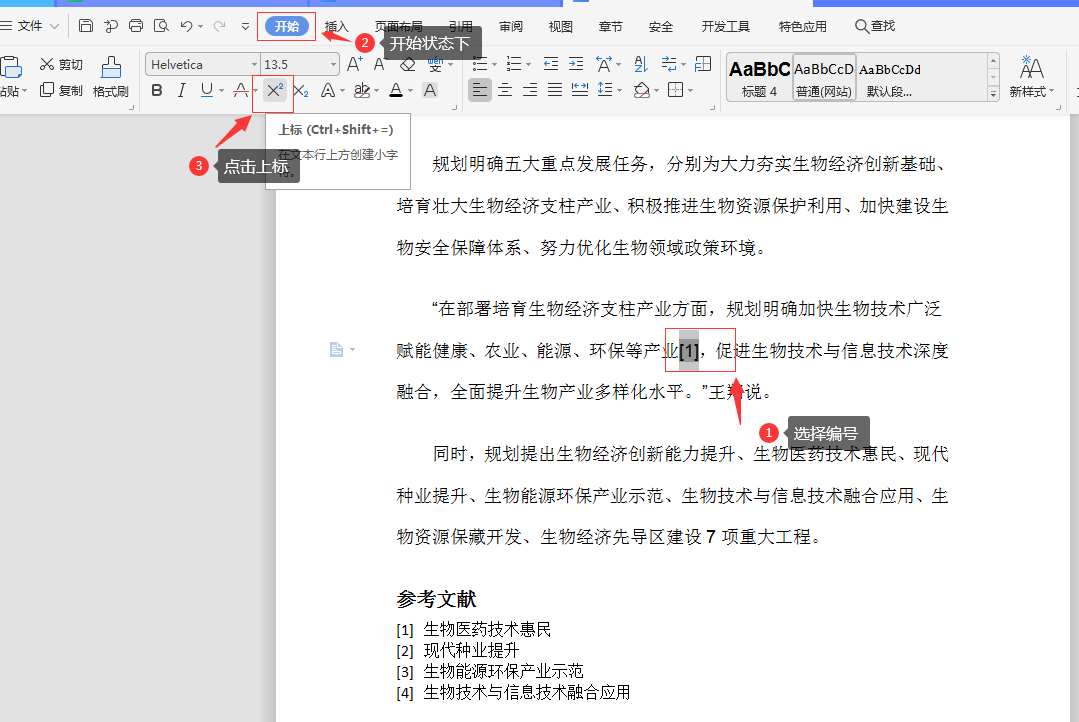 你知道在论文中如何设置引用参考文献的标注吗？简单又易学
