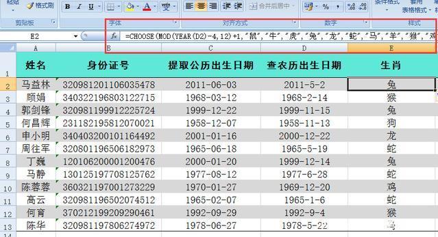 Excel如何从身份证号中提取生肖信息？