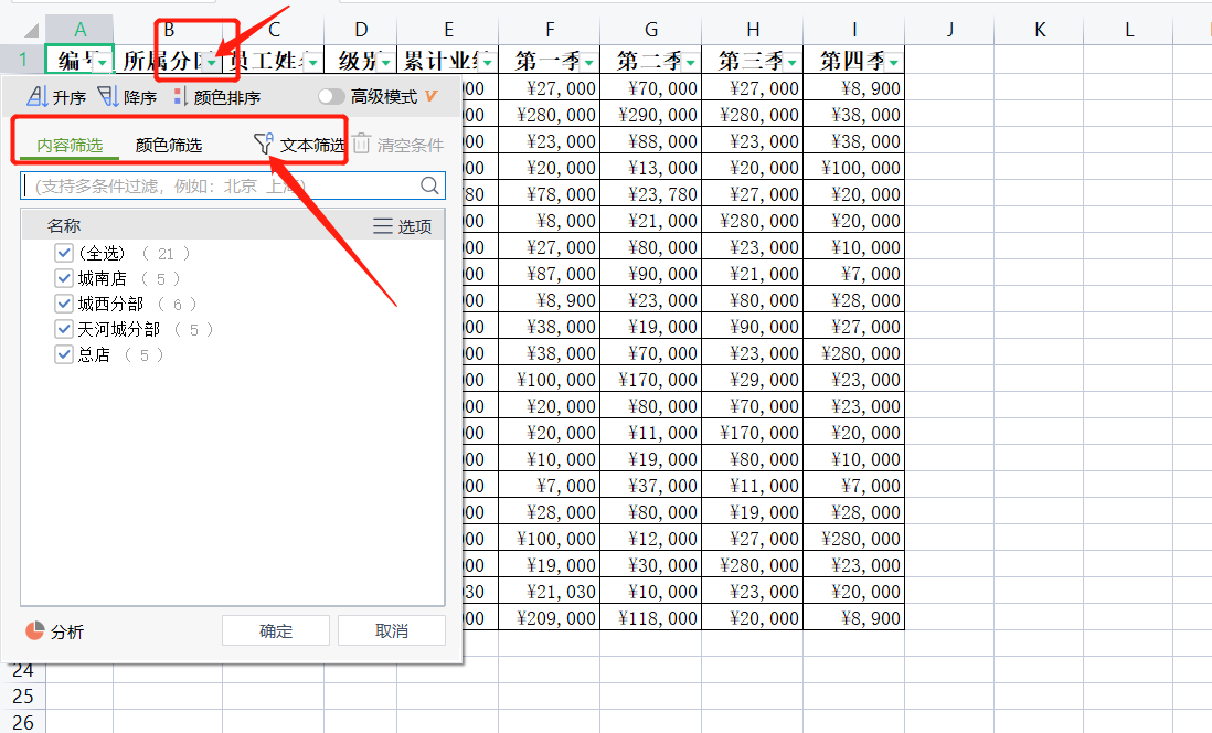 WPS表格系列课程之数据筛选——如何进行自动筛选操作以及注意点