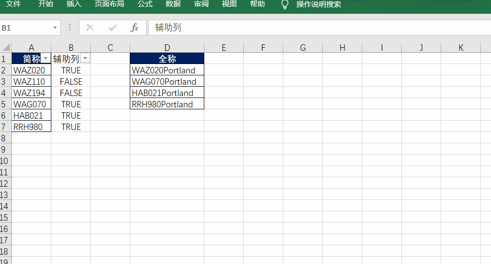 Excel如何模糊查找