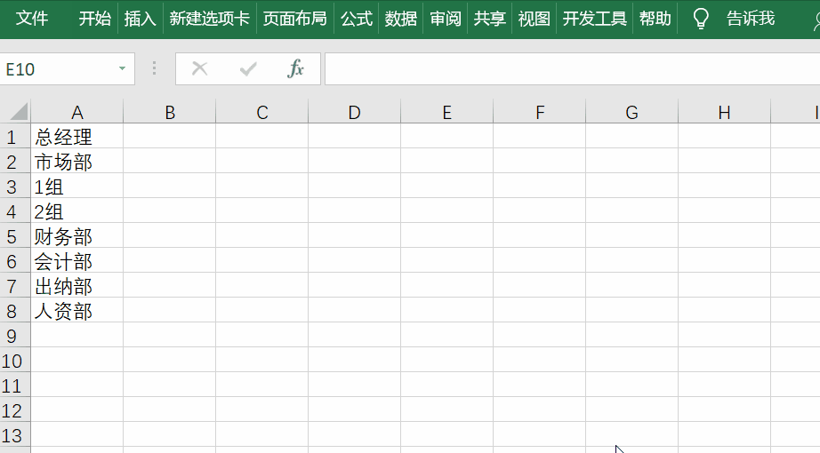 如何在Excel中制作组织结构图
