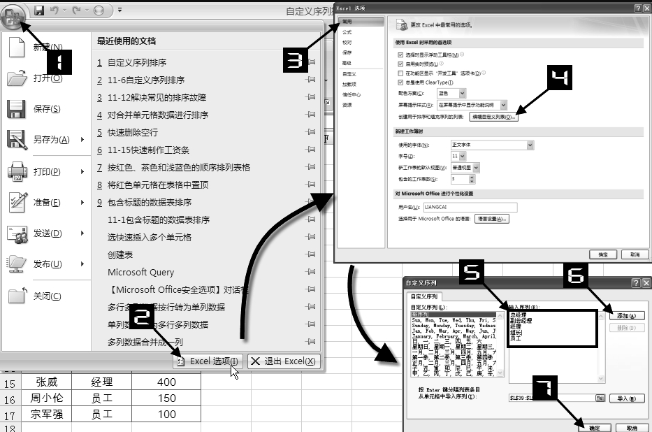 Excel如何排序：自定义序列与按笔划排序如何实现？
