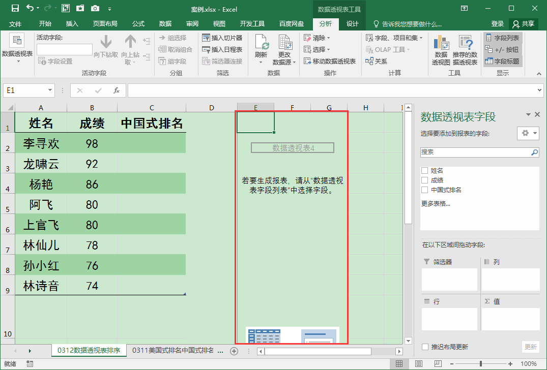 Excel不用函数也能搞定中国式排名,原来还可以这样做！