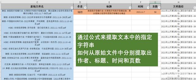 Excel单元格中如何通过公式提取指定的字符？