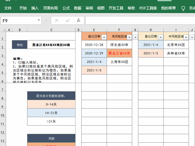 Excel制作防疫登记表，实现自动汇总并实时标记颜色更新登记天数