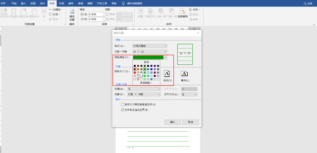 怎样在Word中制作信笺
