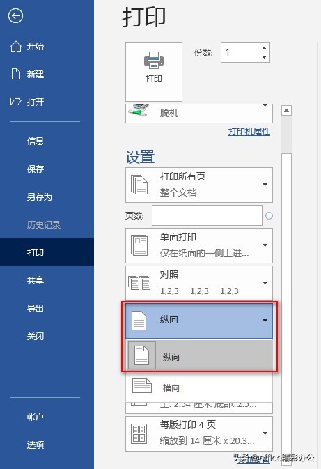 非常实用的Word的9个打印技巧，办公人士必备