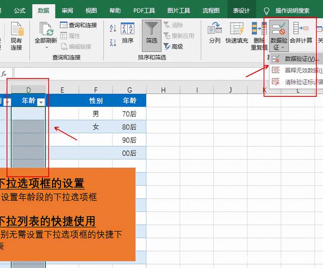 Excel表格中下拉选项框的设置小技巧-天天办公网