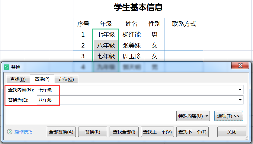 Excel表格查找和替换数据使用技巧