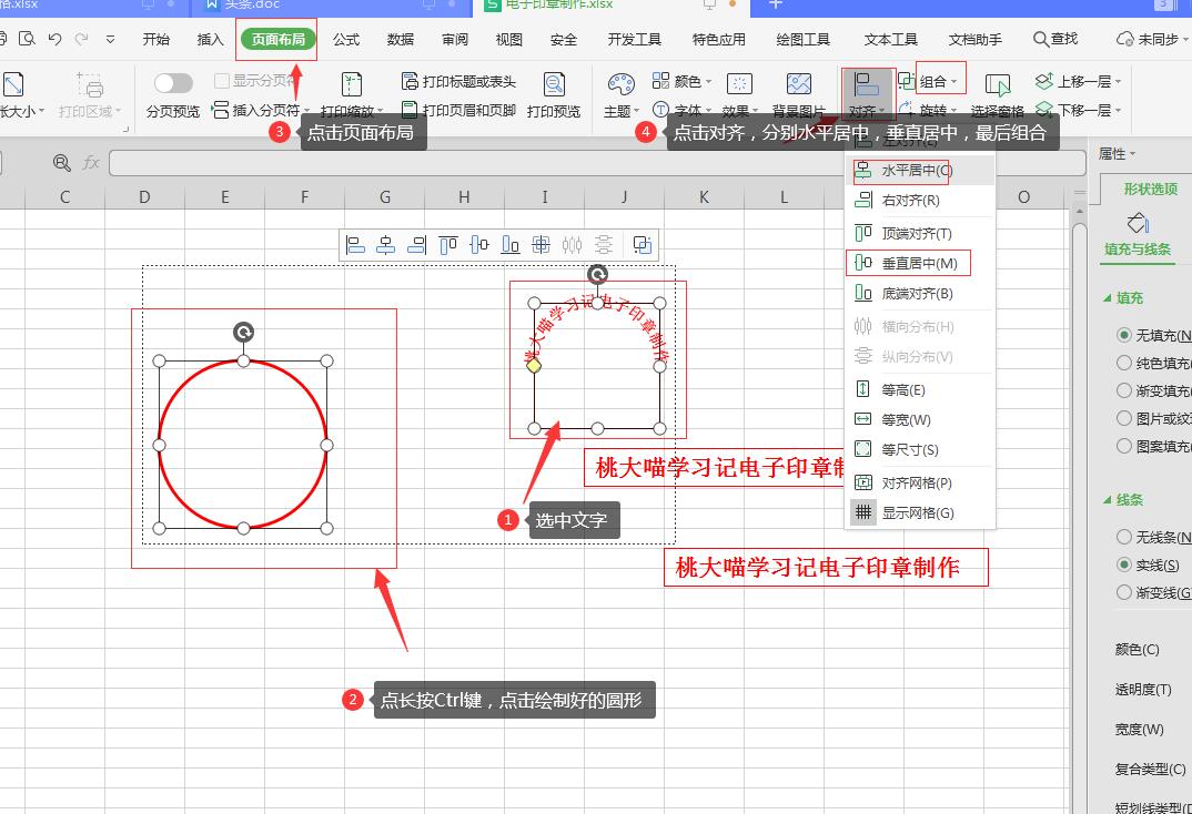 如何使用Excel制作电子印章，让印章更加逼真