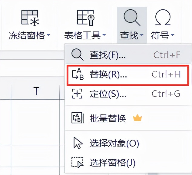 Excel表格查找和替换数据使用技巧