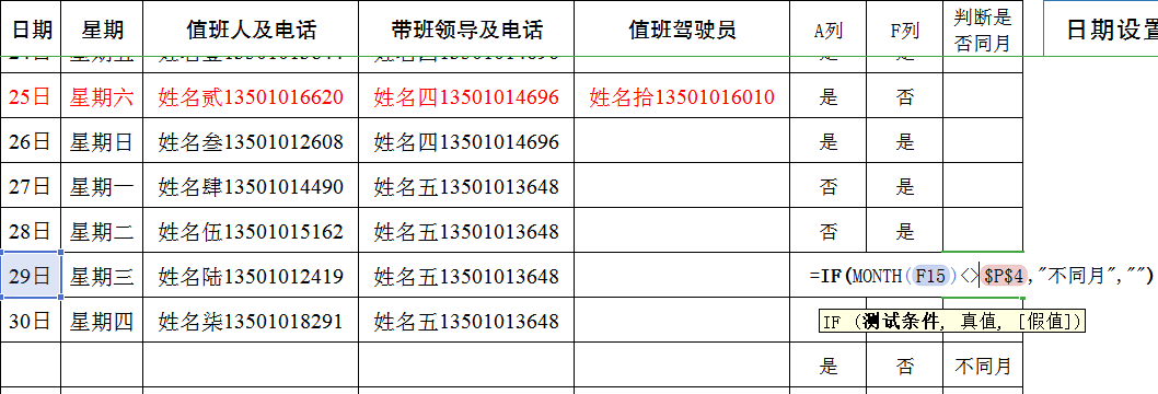 用excel怎么做排班表，excel排班表的方法步骤详解