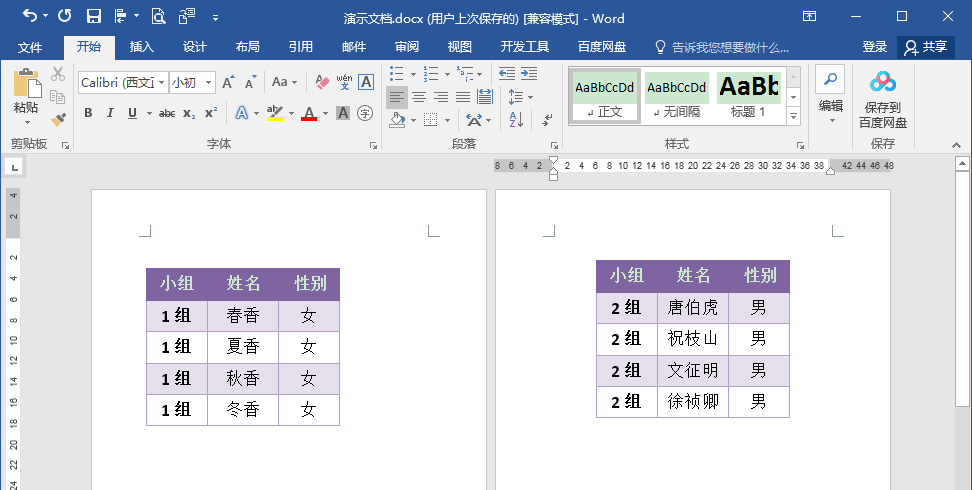 如何快速批量统一Word中的表格样式？只要几秒就可批量美化表格外观