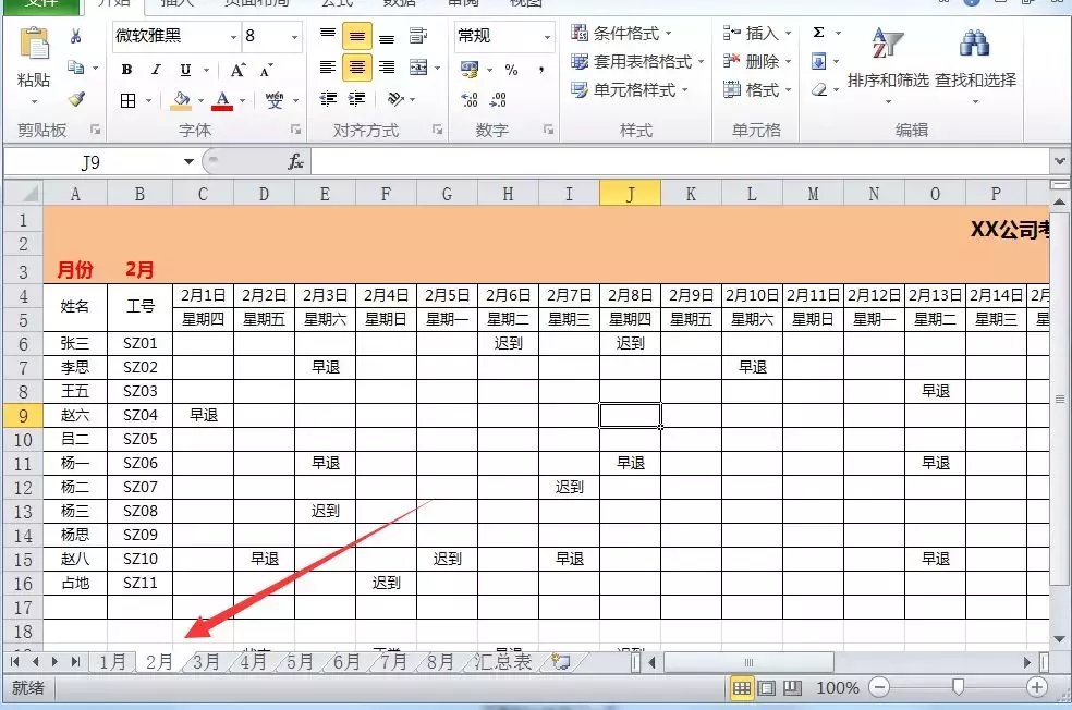 用Excel如何制作自动变化日期的考勤表？