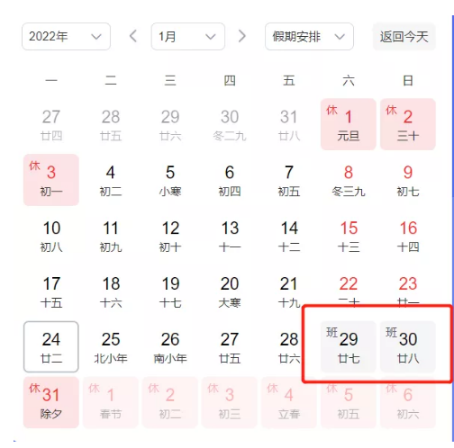 Excel实操教程:计算到过年还需要上多少天班？