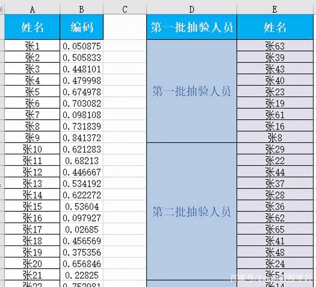 如何通过excel来随机抽取人名，且出现过的人名在后续抽取中不再重复出现