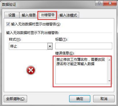如何禁止修改Excel工作簿名称