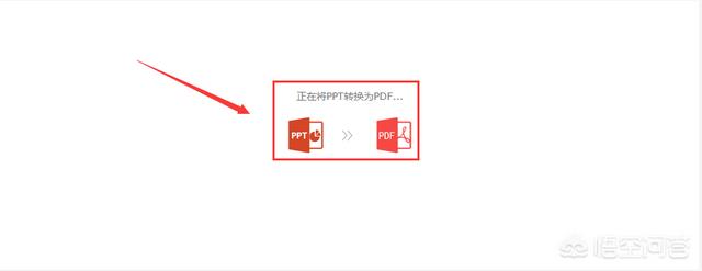 如何将PPT幻灯片在线转换为PDF文件？
