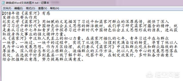 PNG格式的图片中的内容如何转换到Word文档中？