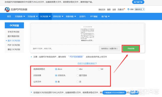 PNG格式的图片中的内容如何转换到Word文档中？