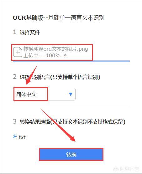 PNG格式的图片中的内容如何转换到Word文档中？