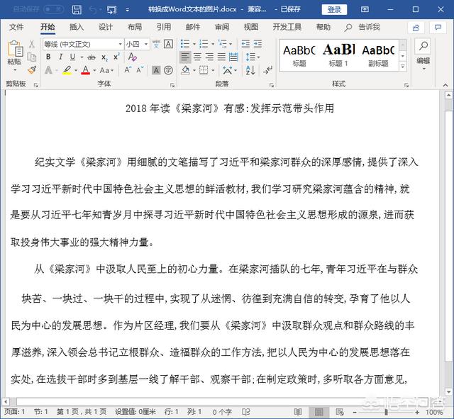 PNG格式的图片中的内容如何转换到Word文档中？