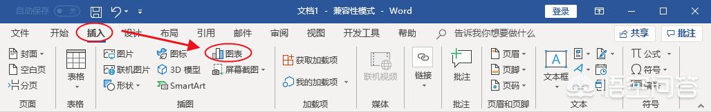 怎样在word文档中制作饼状图？