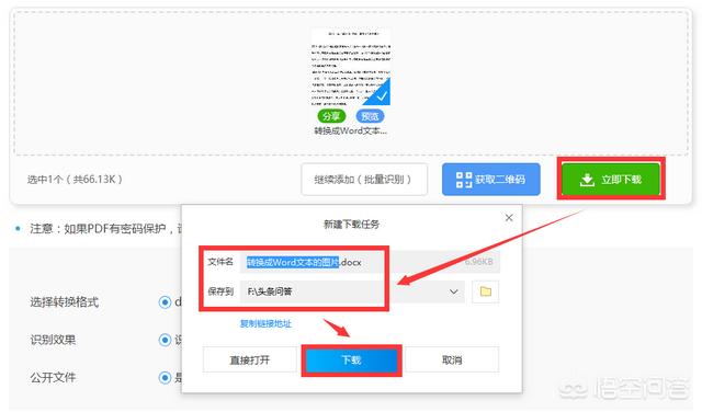 PNG格式的图片中的内容如何转换到Word文档中？