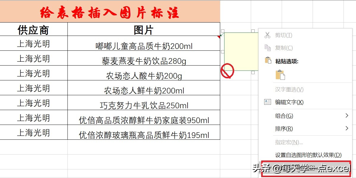 如何在EXCEL单元格插入图片批注？