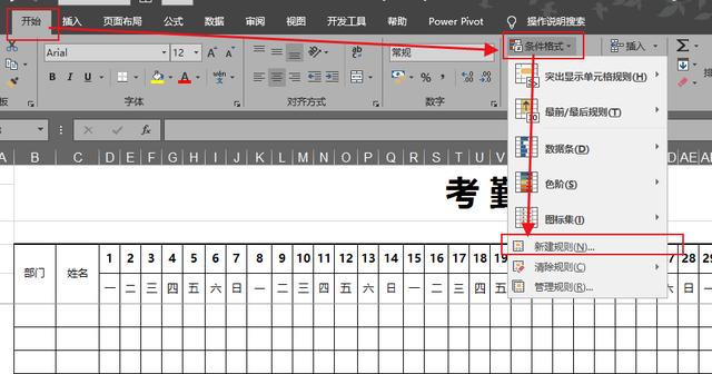 Excel中巧用条件格式自动高亮提醒双休日