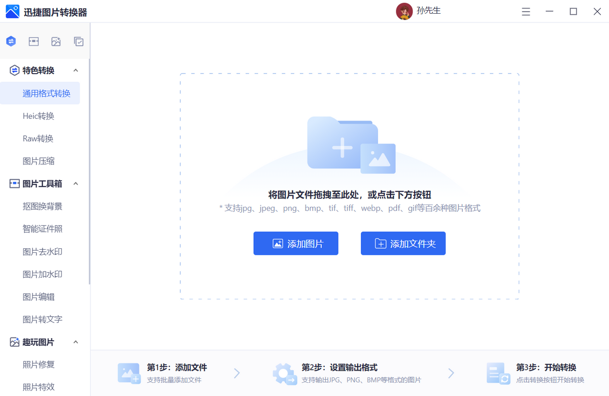 图片jpg、png、gif格式怎么相互转换？这款免费的图片格式转换器可一键搞定