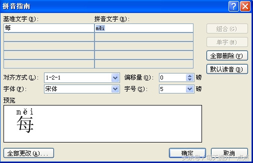 在word中，如何在文字右边添加拼音？
