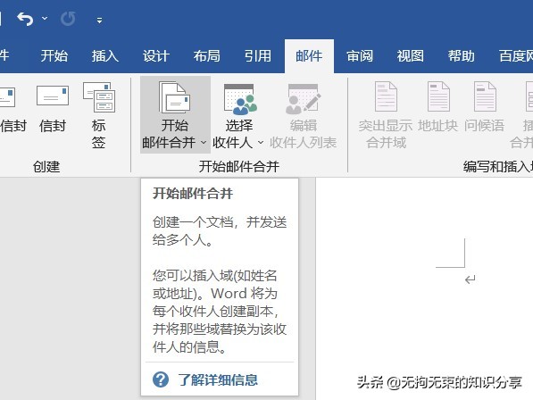 word邮件选项卡在哪里,word邮件选项卡有哪些功能 word邮件选项卡在哪里,word邮件选项卡有哪些功能-天天办公网