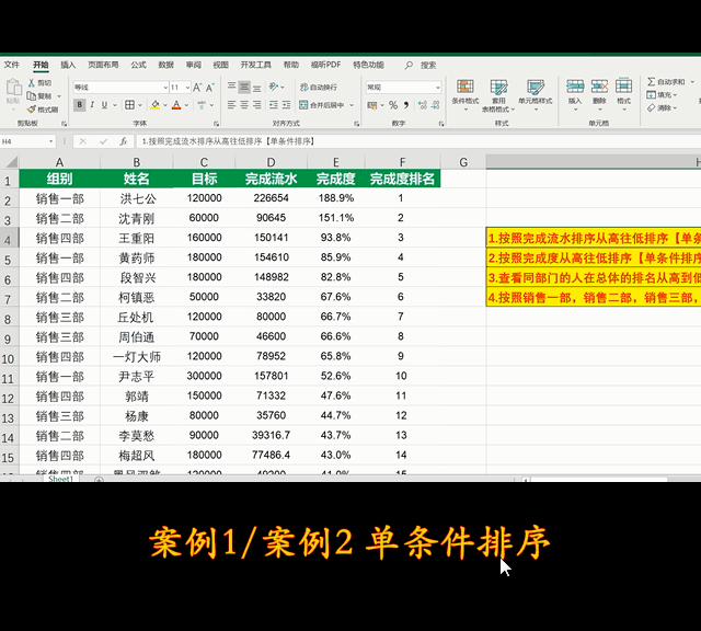 Excel中常见的排序操作，附实例y？