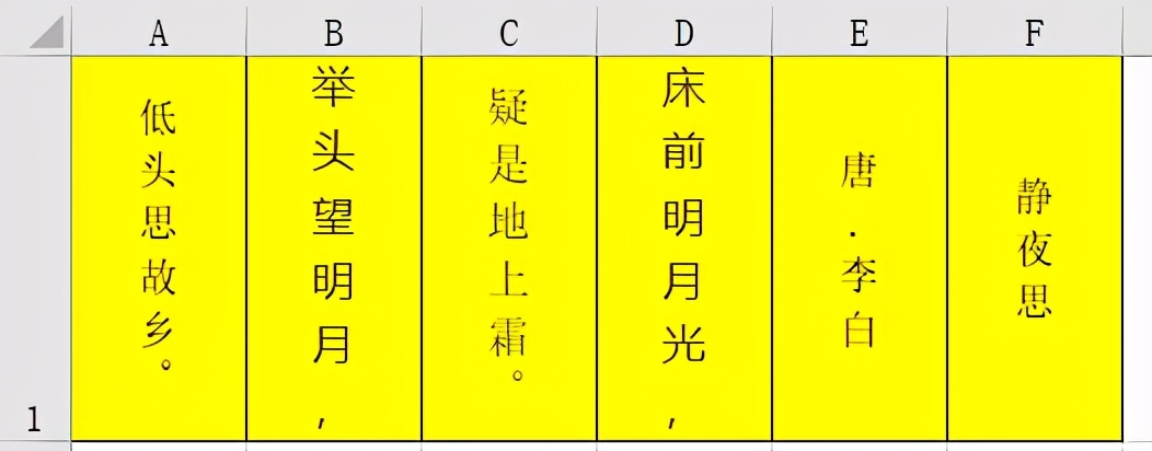 Excel文档文字如何设置成竖排显示？