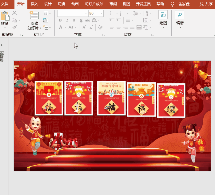 PPT动画特效制作案例：炫酷五福滑动变幻，祝新年快乐