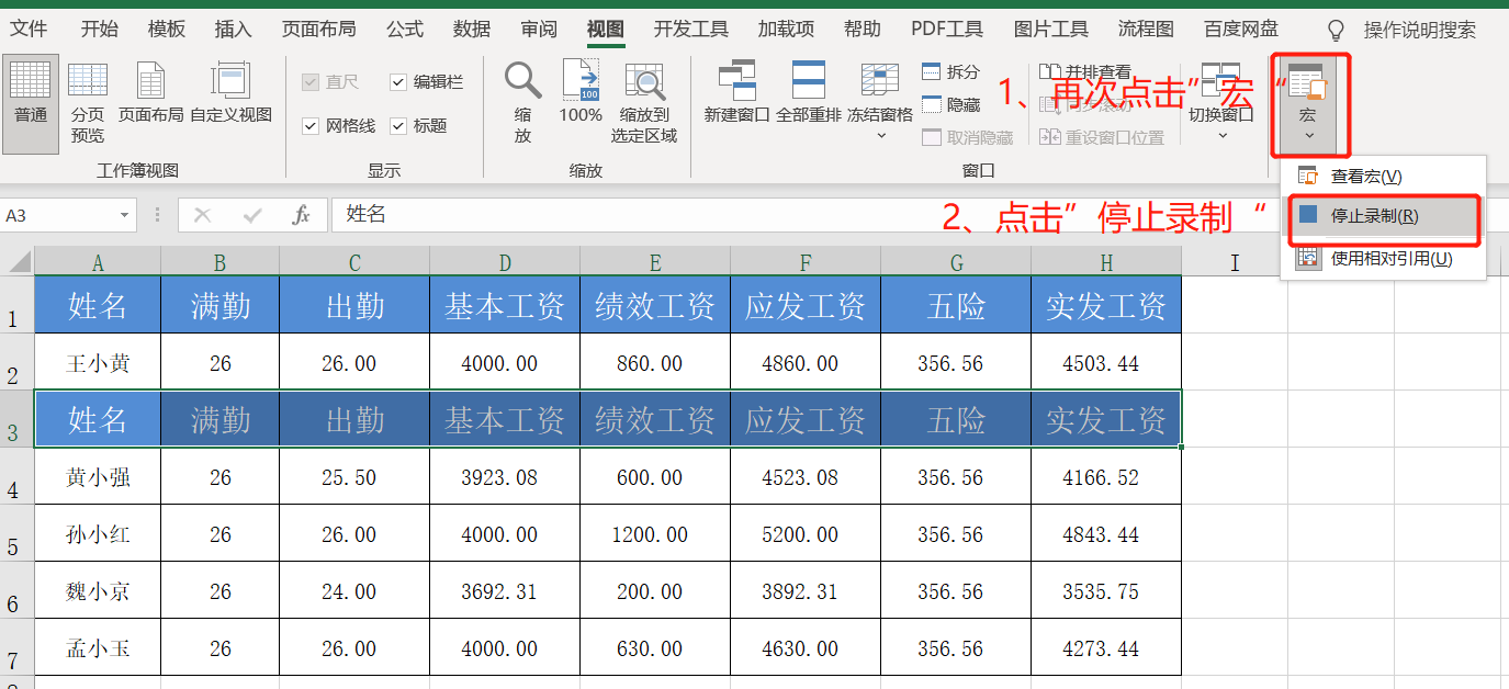 excel怎么用宏制做工资条，Excel用宏做工资条的使用教程