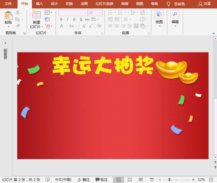 PPT特效制作教程：幸运翻牌抽奖