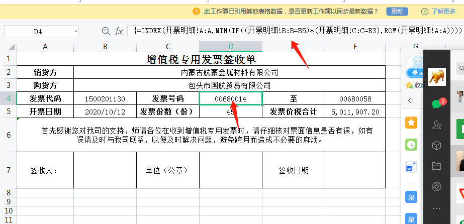 财务Excel相关:开票计划表、汇总分析表、发票签收单函数公式 财务Excel相关:开票计划表、汇总分析表、发票签收单函数公式-天天办公网