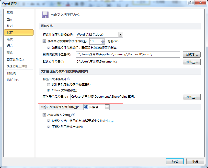 word艺术字体怎么安装？