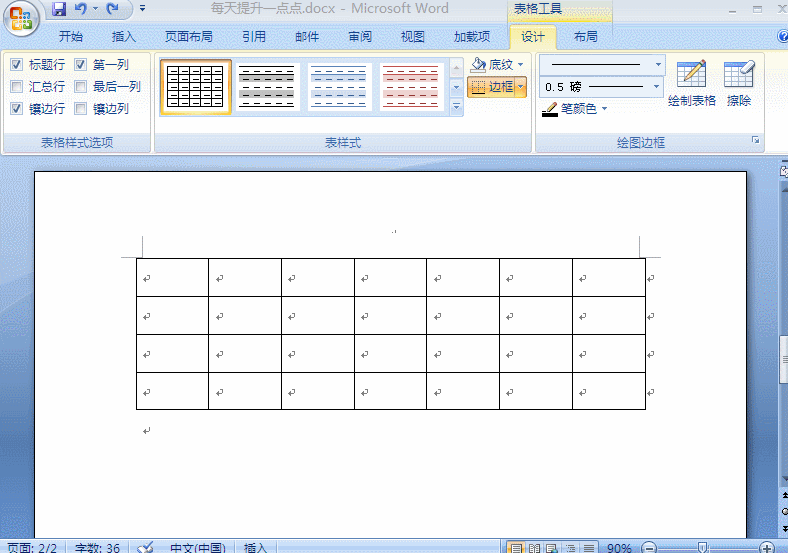 快速调整word单元格大小！