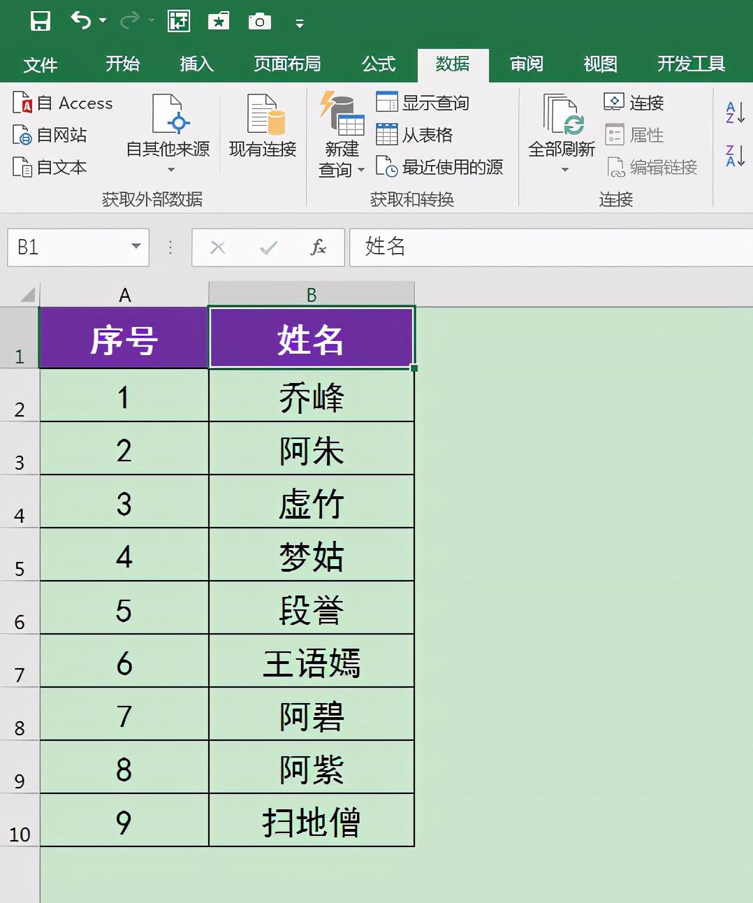 在Excel中怎样将人员随机分组?