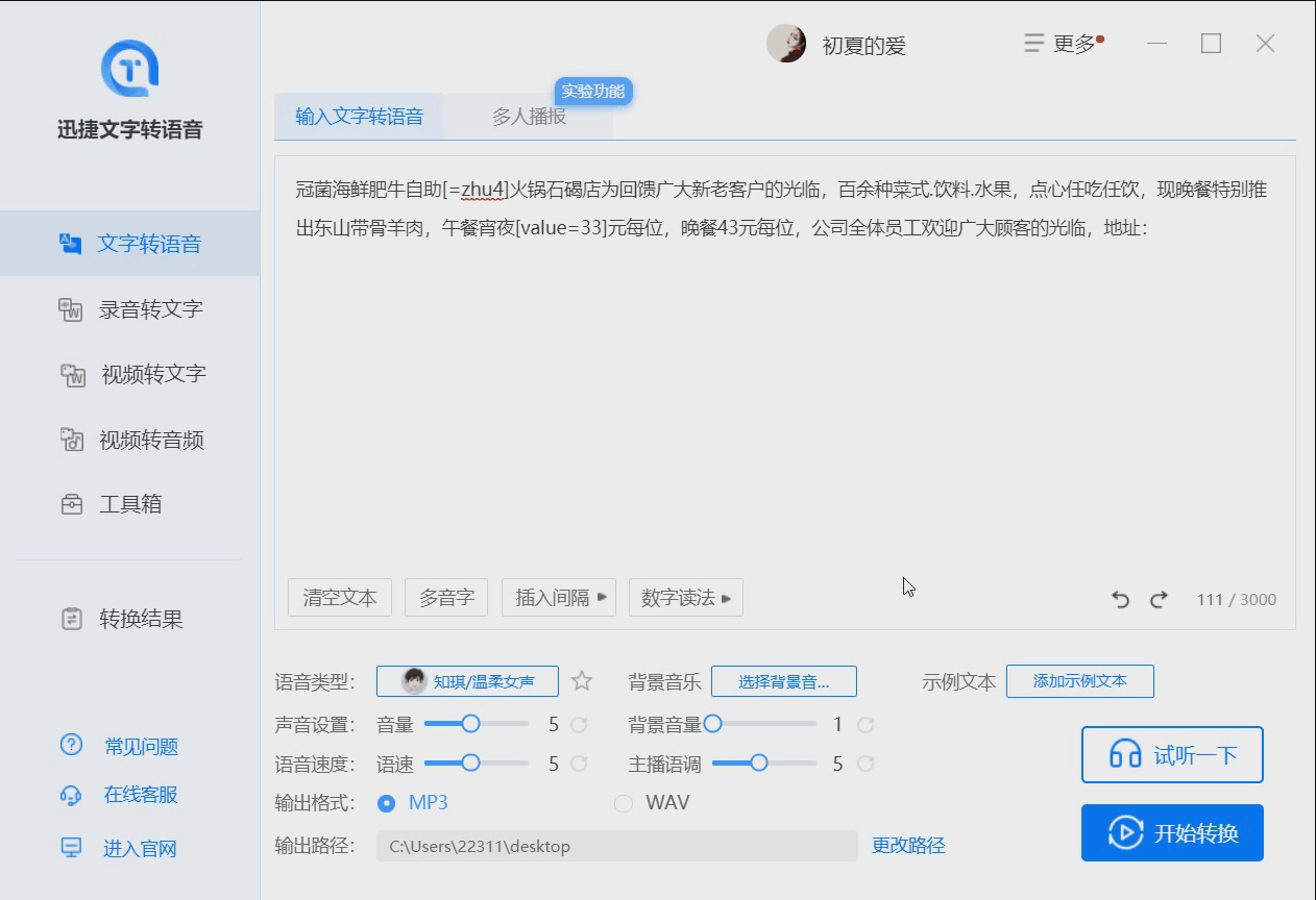 配音软件哪个好用？推荐一款附带有上百种主播配音的配音软件-天天办公网