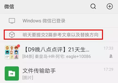微信常用的办公功能及使用方法