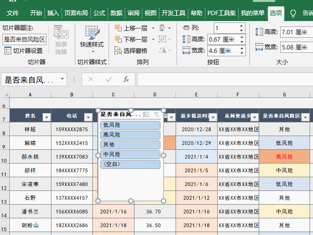 Excel制作防疫登记表，实现自动汇总并实时标记颜色更新登记天数