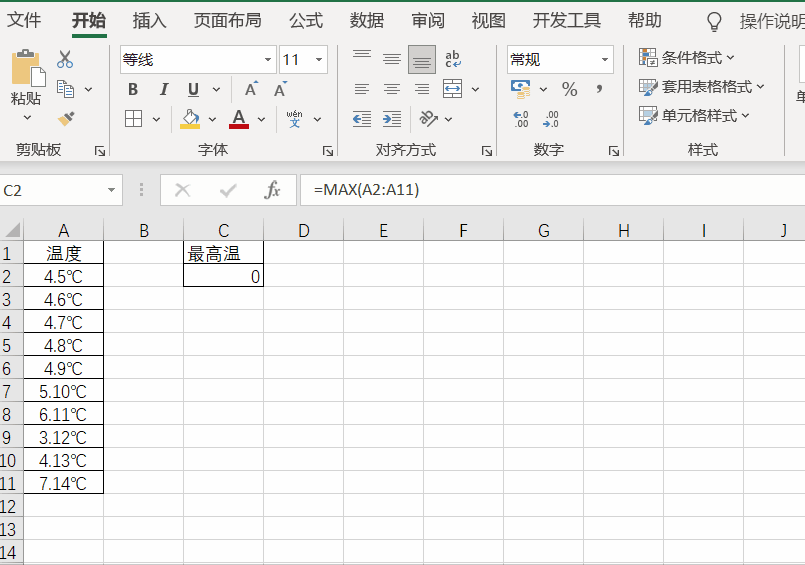 用Excel求文本型数据的最大值