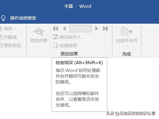 word邮件选项卡在哪里,word邮件选项卡有哪些功能 word邮件选项卡在哪里,word邮件选项卡有哪些功能-天天办公网