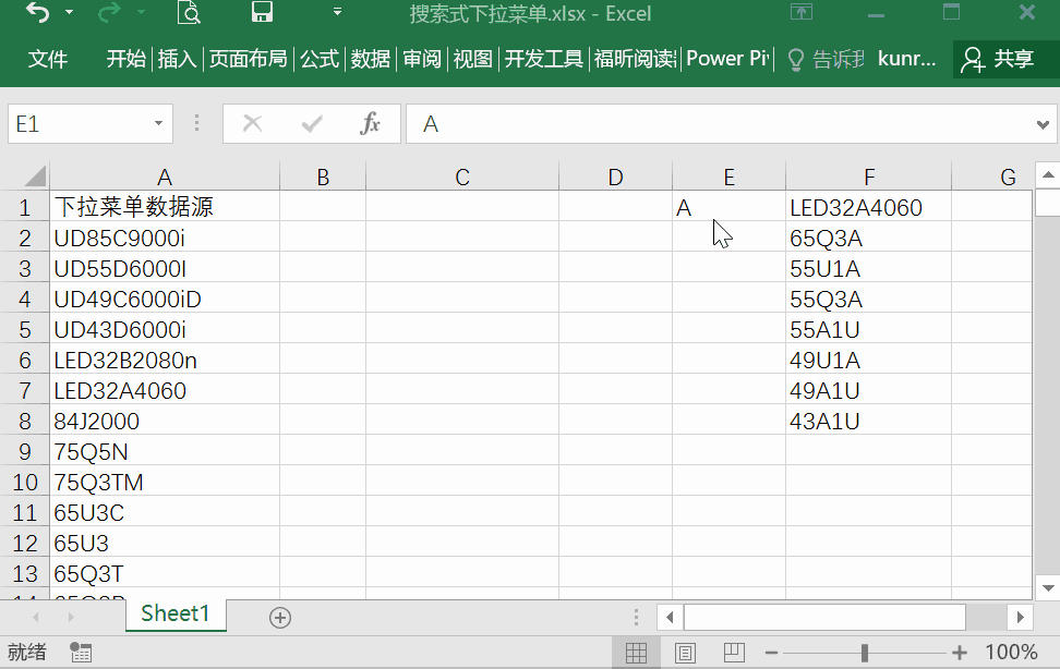 在Excel中制作具有联想能力的下拉列表的方法？