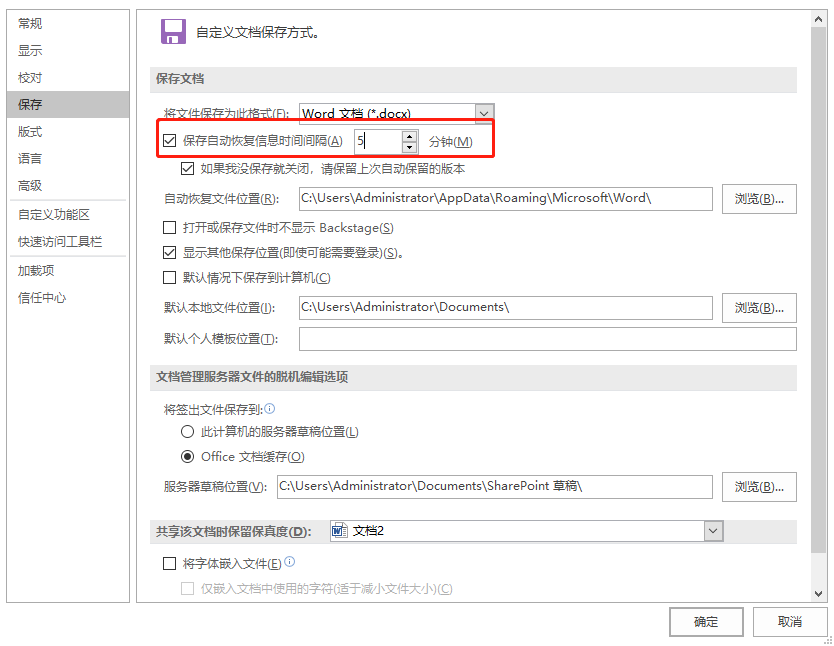 word中怎么恢复未保存的文档？