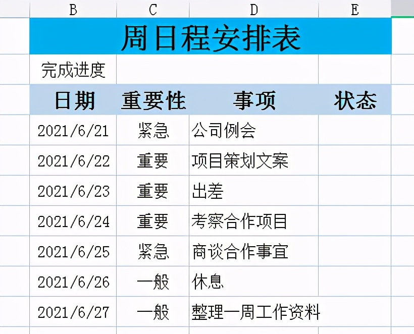 Excel如何制作精美日程安排表,并显示动态进度条展示工作完成情况